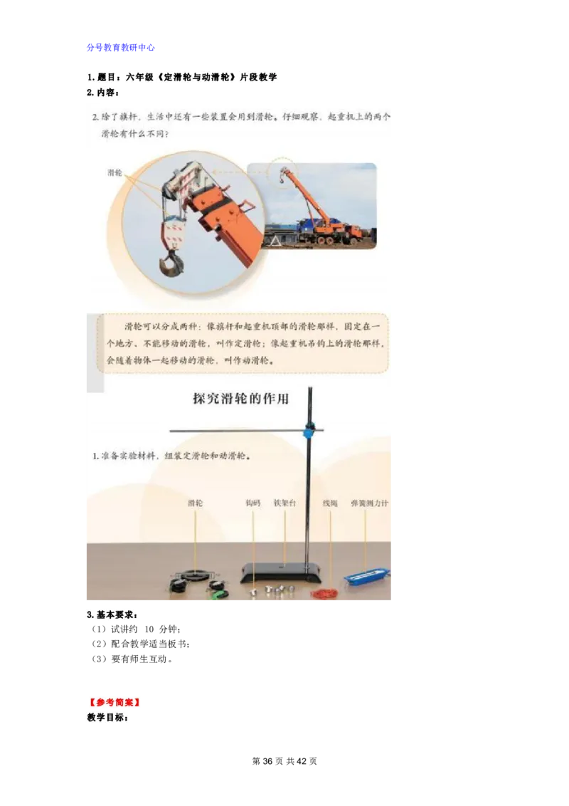 科学_教资初高中_教资面试2025教资面试备考资料合集_教资面试资料合集_9、25上教资面试最后十道题_25上小学教资面试最后十道题