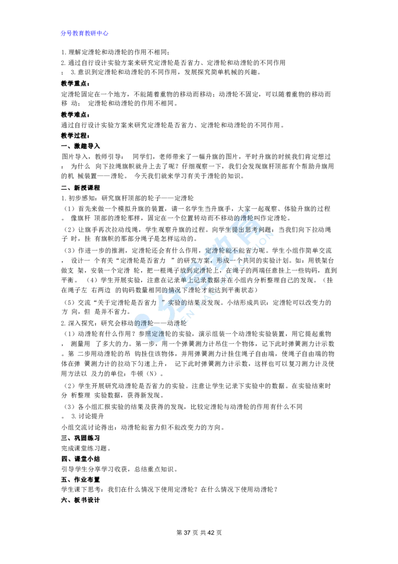 科学_教资初高中_教资面试2025教资面试备考资料合集_教资面试资料合集_9、25上教资面试最后十道题_25上小学教资面试最后十道题