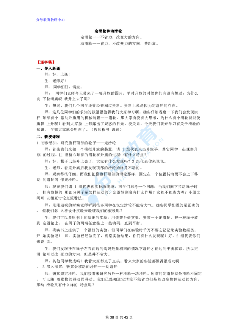 科学_教资初高中_教资面试2025教资面试备考资料合集_教资面试资料合集_9、25上教资面试最后十道题_25上小学教资面试最后十道题