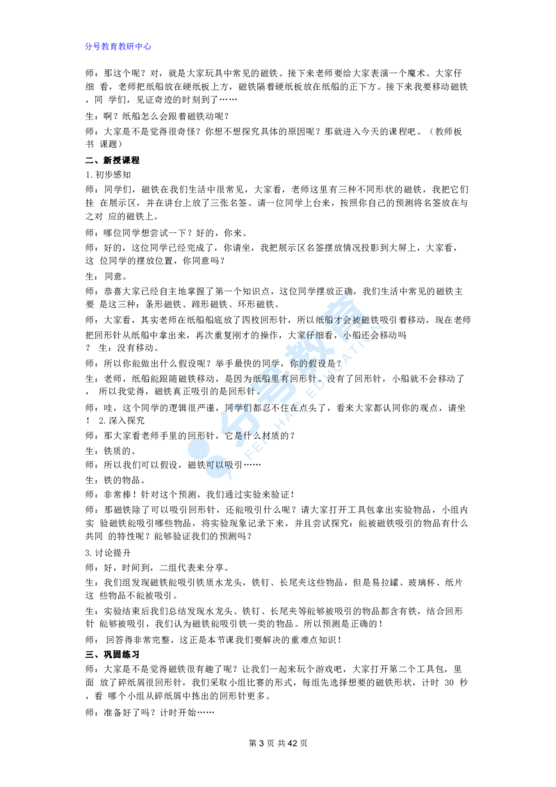科学_教资初高中_教资面试2025教资面试备考资料合集_教资面试资料合集_9、25上教资面试最后十道题_25上小学教资面试最后十道题