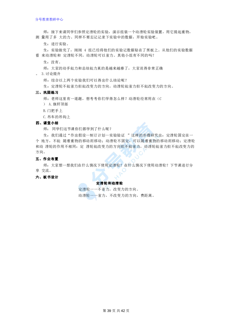 科学_教资初高中_教资面试2025教资面试备考资料合集_教资面试资料合集_9、25上教资面试最后十道题_25上小学教资面试最后十道题