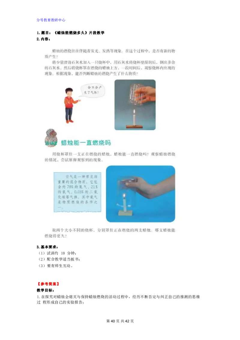 科学_教资初高中_教资面试2025教资面试备考资料合集_教资面试资料合集_9、25上教资面试最后十道题_25上小学教资面试最后十道题