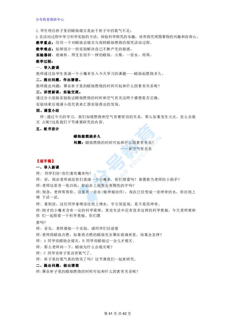 科学_教资初高中_教资面试2025教资面试备考资料合集_教资面试资料合集_9、25上教资面试最后十道题_25上小学教资面试最后十道题