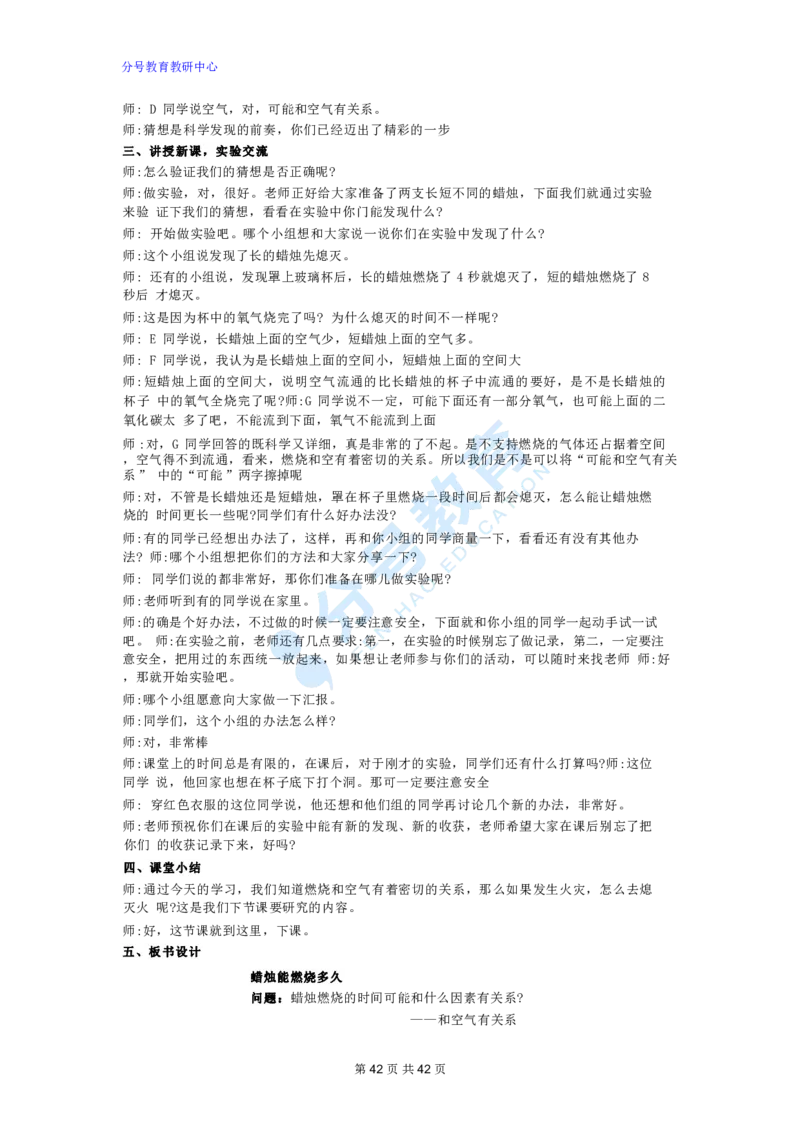 科学_教资初高中_教资面试2025教资面试备考资料合集_教资面试资料合集_9、25上教资面试最后十道题_25上小学教资面试最后十道题