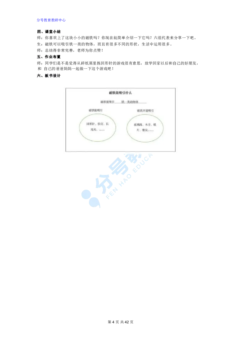 科学_教资初高中_教资面试2025教资面试备考资料合集_教资面试资料合集_9、25上教资面试最后十道题_25上小学教资面试最后十道题