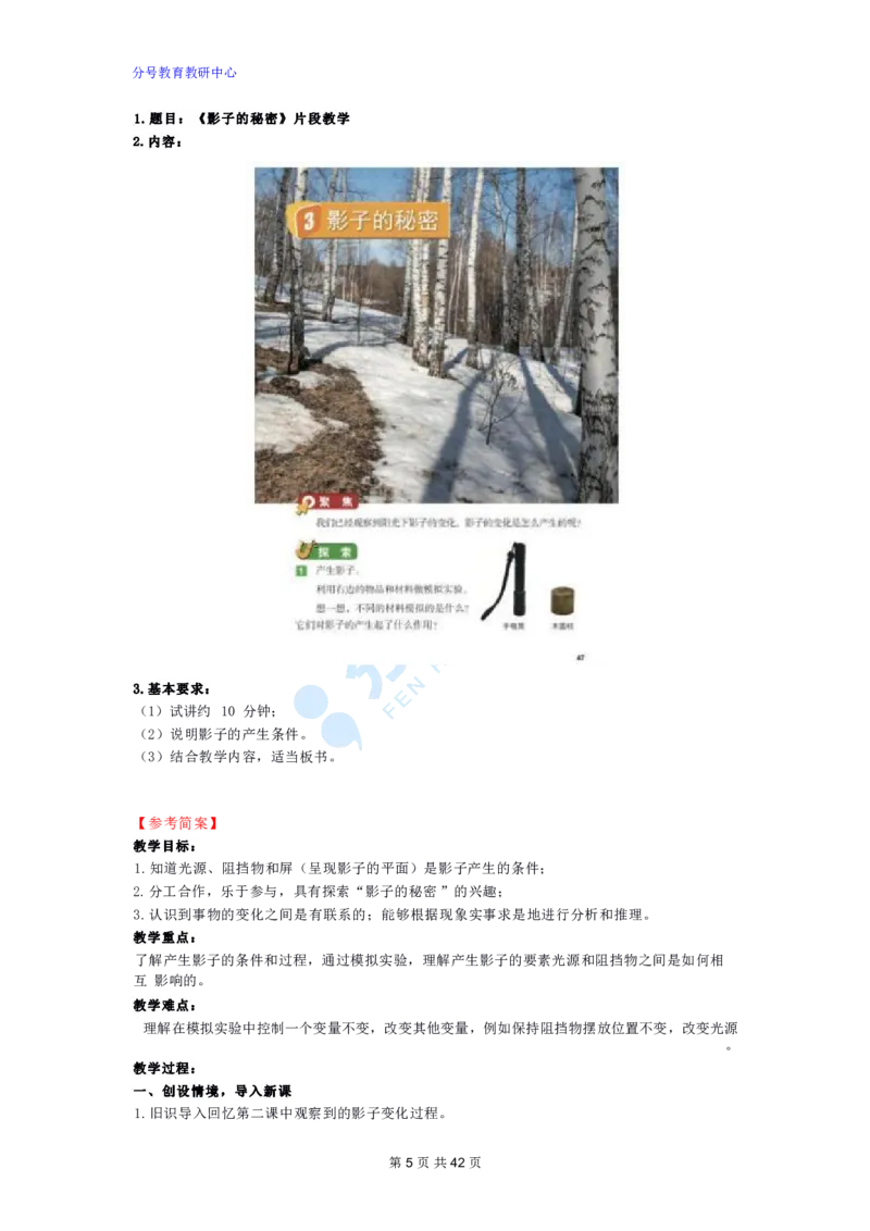 科学_教资初高中_教资面试2025教资面试备考资料合集_教资面试资料合集_9、25上教资面试最后十道题_25上小学教资面试最后十道题