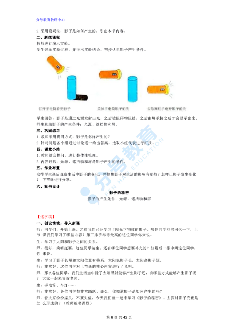 科学_教资初高中_教资面试2025教资面试备考资料合集_教资面试资料合集_9、25上教资面试最后十道题_25上小学教资面试最后十道题