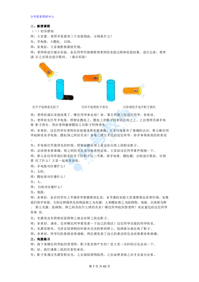 科学_教资初高中_教资面试2025教资面试备考资料合集_教资面试资料合集_9、25上教资面试最后十道题_25上小学教资面试最后十道题