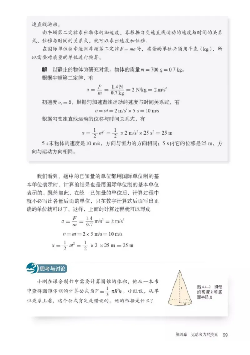 新人教版高中物理必修第一册(1)_教资初高中_教资面试2025教资面试备考资料合集_教资面试资料合集_2025教资面试资料_25上教资面试-小学资料包_20教材：全册_高中_高中物理_版本二