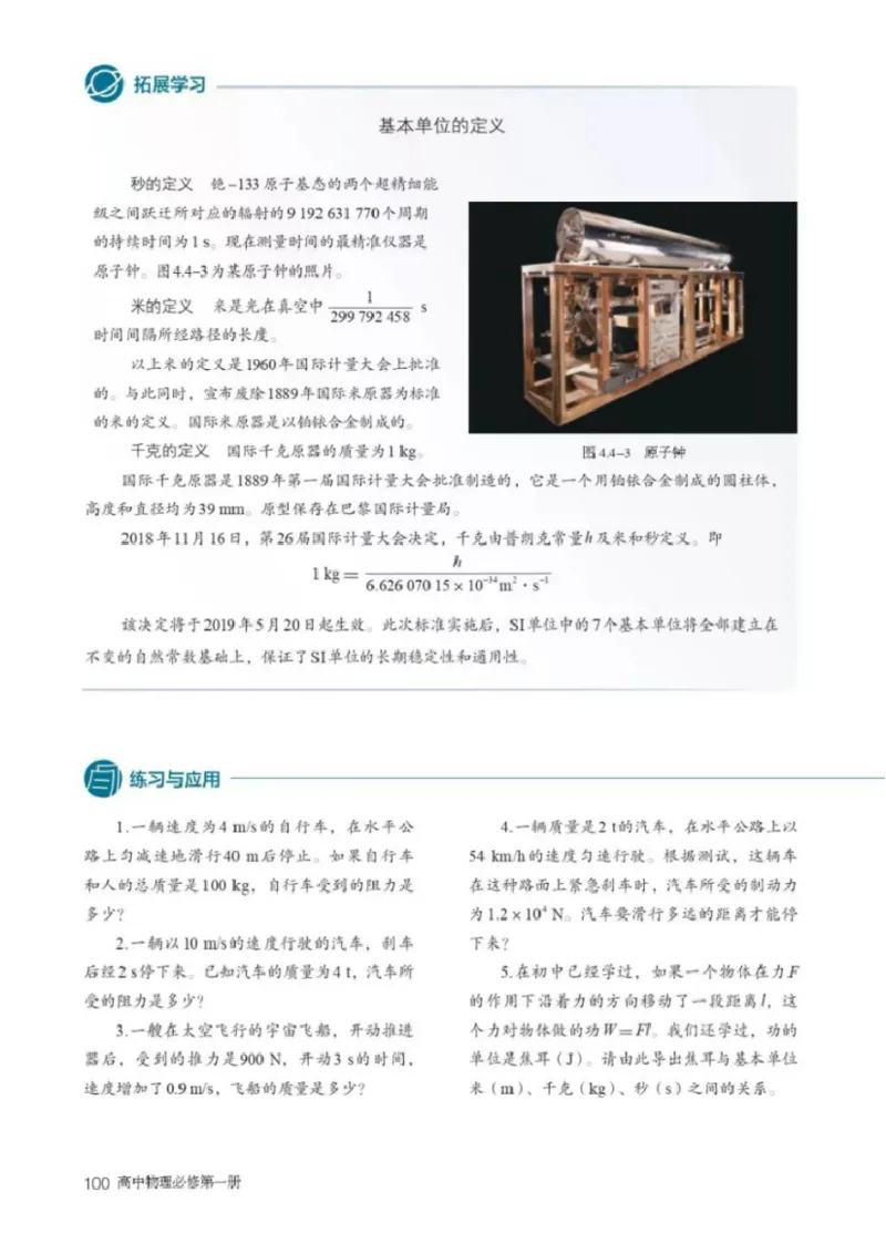 新人教版高中物理必修第一册(1)_教资初高中_教资面试2025教资面试备考资料合集_教资面试资料合集_2025教资面试资料_25上教资面试-小学资料包_20教材：全册_高中_高中物理_版本二