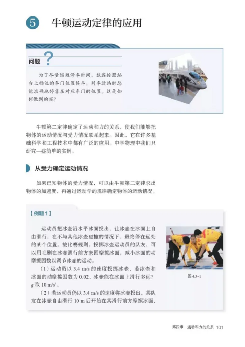 新人教版高中物理必修第一册(1)_教资初高中_教资面试2025教资面试备考资料合集_教资面试资料合集_2025教资面试资料_25上教资面试-小学资料包_20教材：全册_高中_高中物理_版本二