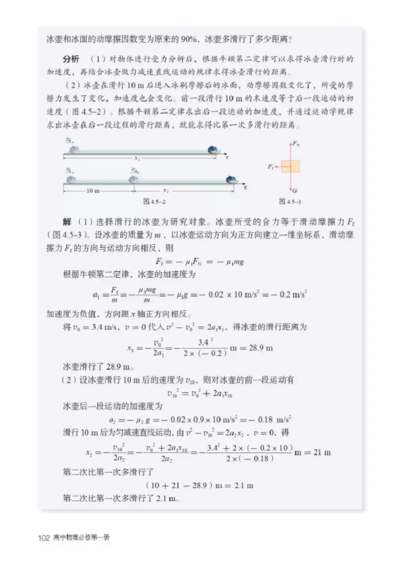 新人教版高中物理必修第一册(1)_教资初高中_教资面试2025教资面试备考资料合集_教资面试资料合集_2025教资面试资料_25上教资面试-小学资料包_20教材：全册_高中_高中物理_版本二