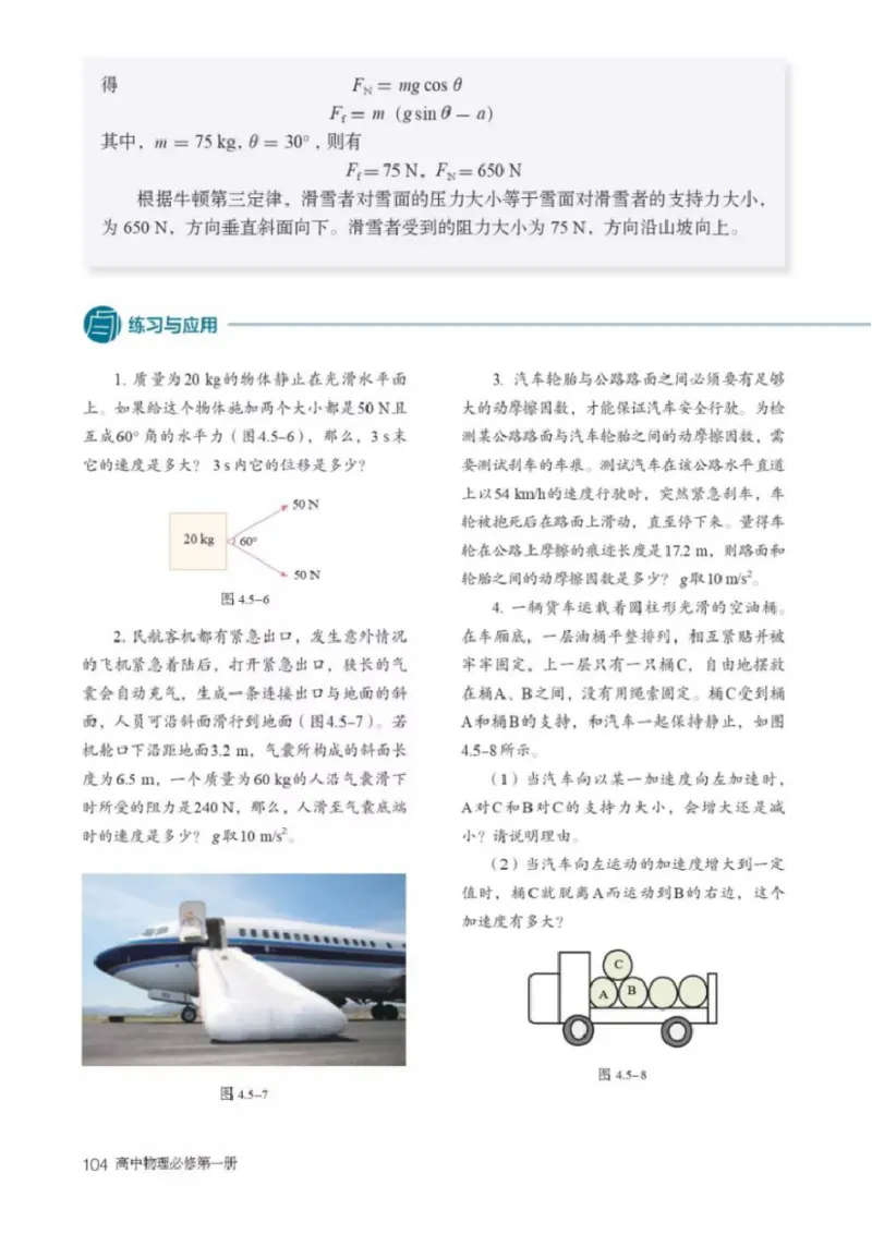 新人教版高中物理必修第一册(1)_教资初高中_教资面试2025教资面试备考资料合集_教资面试资料合集_2025教资面试资料_25上教资面试-小学资料包_20教材：全册_高中_高中物理_版本二