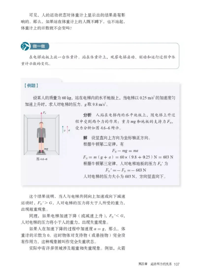 新人教版高中物理必修第一册(1)_教资初高中_教资面试2025教资面试备考资料合集_教资面试资料合集_2025教资面试资料_25上教资面试-小学资料包_20教材：全册_高中_高中物理_版本二