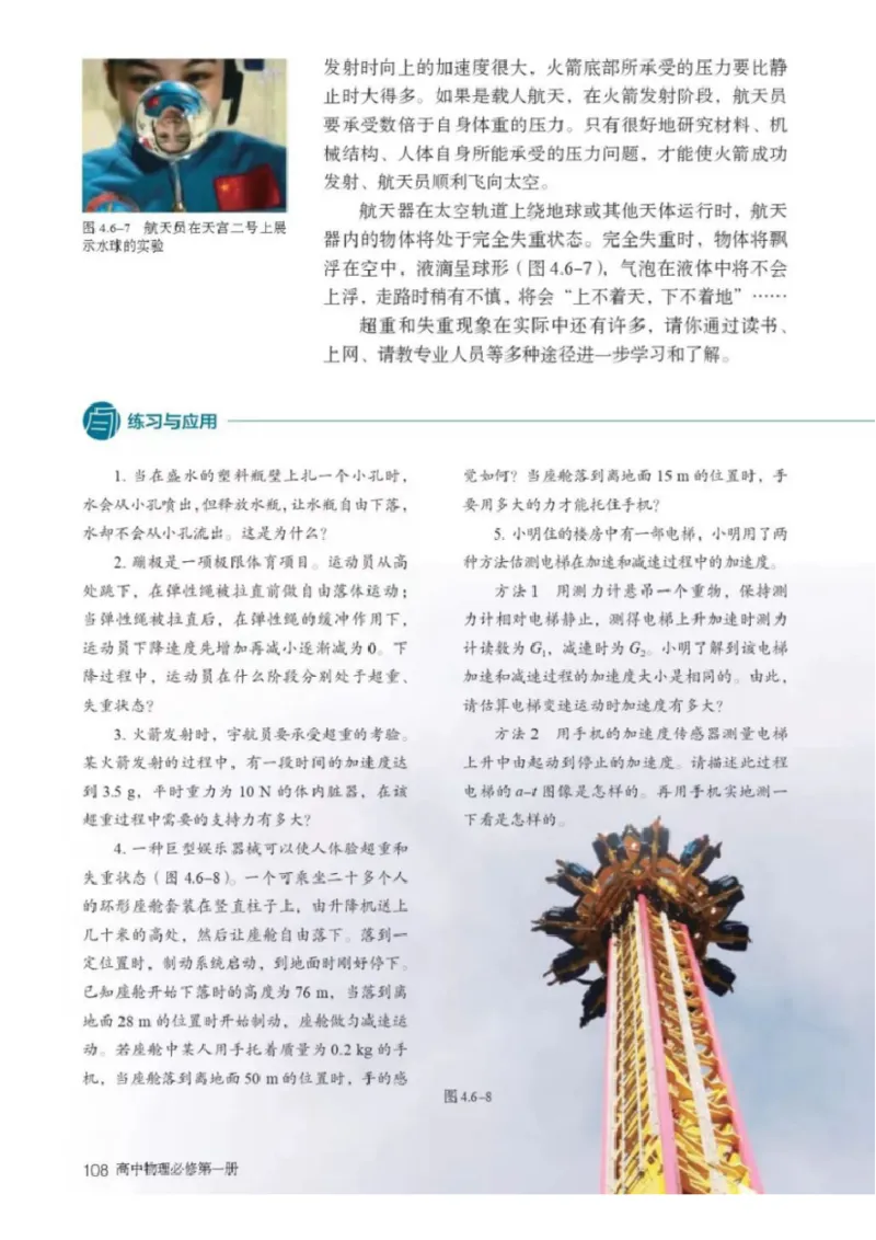 新人教版高中物理必修第一册(1)_教资初高中_教资面试2025教资面试备考资料合集_教资面试资料合集_2025教资面试资料_25上教资面试-小学资料包_20教材：全册_高中_高中物理_版本二