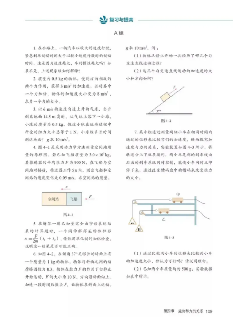 新人教版高中物理必修第一册(1)_教资初高中_教资面试2025教资面试备考资料合集_教资面试资料合集_2025教资面试资料_25上教资面试-小学资料包_20教材：全册_高中_高中物理_版本二