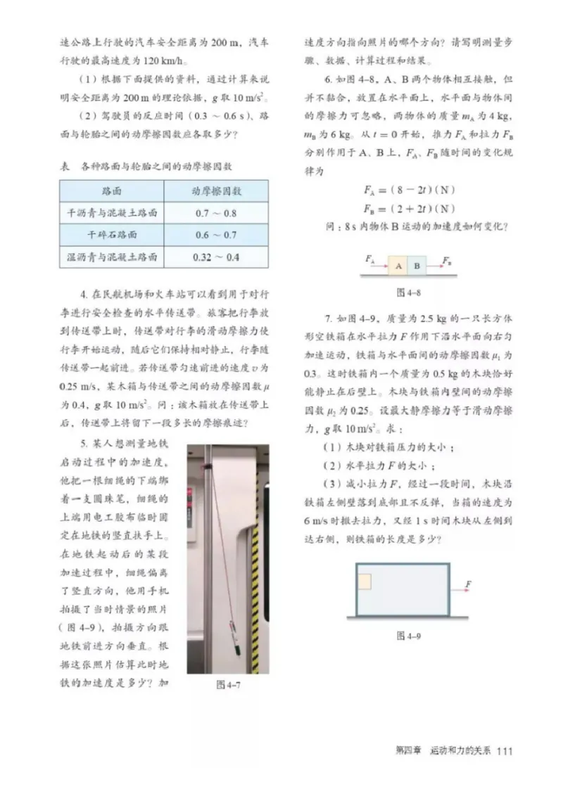 新人教版高中物理必修第一册(1)_教资初高中_教资面试2025教资面试备考资料合集_教资面试资料合集_2025教资面试资料_25上教资面试-小学资料包_20教材：全册_高中_高中物理_版本二