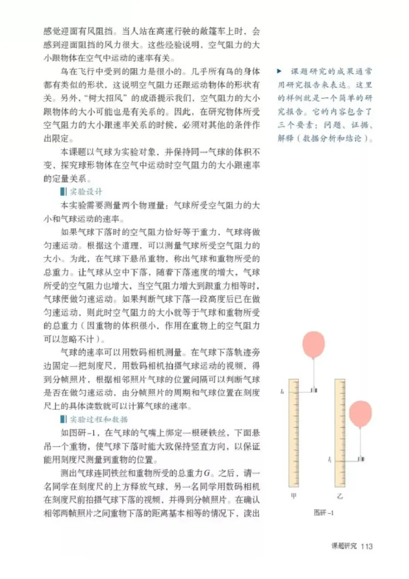 新人教版高中物理必修第一册(1)_教资初高中_教资面试2025教资面试备考资料合集_教资面试资料合集_2025教资面试资料_25上教资面试-小学资料包_20教材：全册_高中_高中物理_版本二
