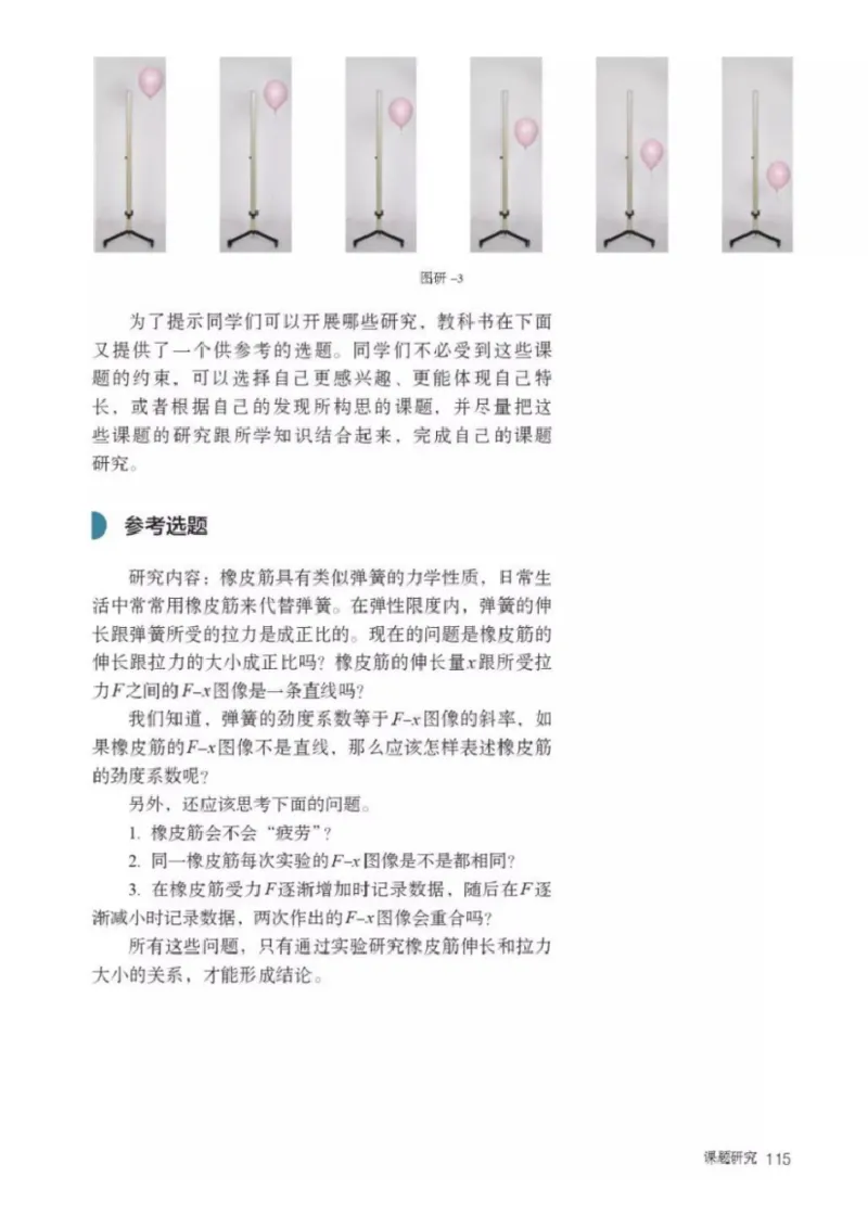 新人教版高中物理必修第一册(1)_教资初高中_教资面试2025教资面试备考资料合集_教资面试资料合集_2025教资面试资料_25上教资面试-小学资料包_20教材：全册_高中_高中物理_版本二
