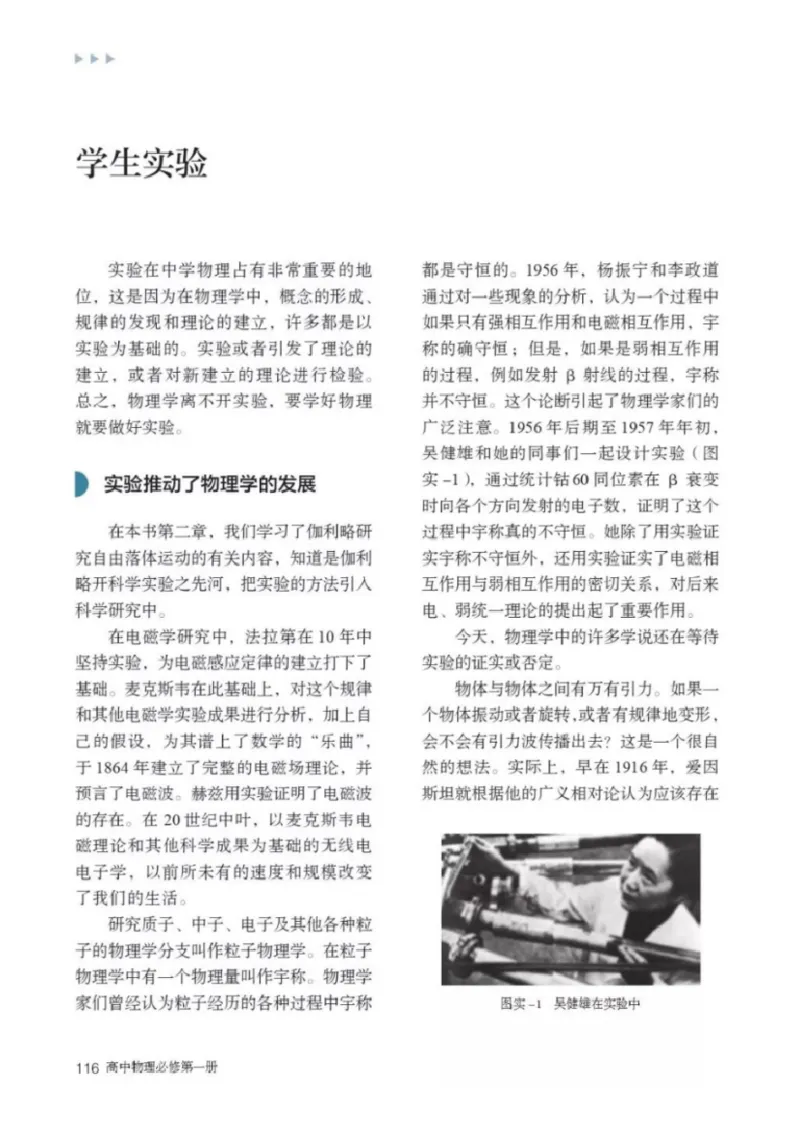 新人教版高中物理必修第一册(1)_教资初高中_教资面试2025教资面试备考资料合集_教资面试资料合集_2025教资面试资料_25上教资面试-小学资料包_20教材：全册_高中_高中物理_版本二