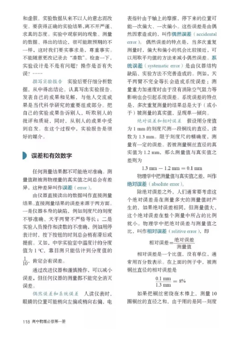 新人教版高中物理必修第一册(1)_教资初高中_教资面试2025教资面试备考资料合集_教资面试资料合集_2025教资面试资料_25上教资面试-小学资料包_20教材：全册_高中_高中物理_版本二