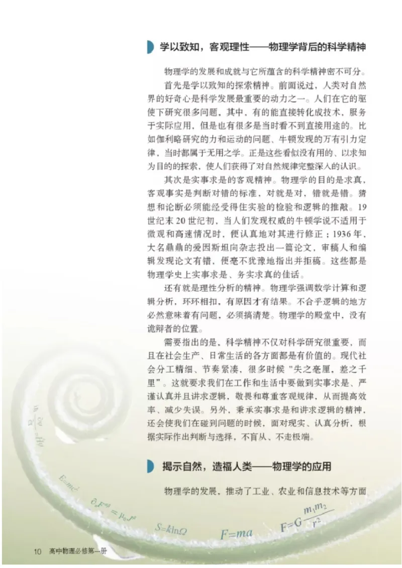 新人教版高中物理必修第一册(1)_教资初高中_教资面试2025教资面试备考资料合集_教资面试资料合集_2025教资面试资料_25上教资面试-小学资料包_20教材：全册_高中_高中物理_版本二