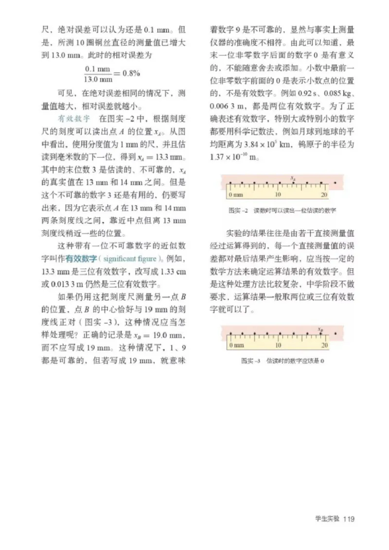 新人教版高中物理必修第一册(1)_教资初高中_教资面试2025教资面试备考资料合集_教资面试资料合集_2025教资面试资料_25上教资面试-小学资料包_20教材：全册_高中_高中物理_版本二