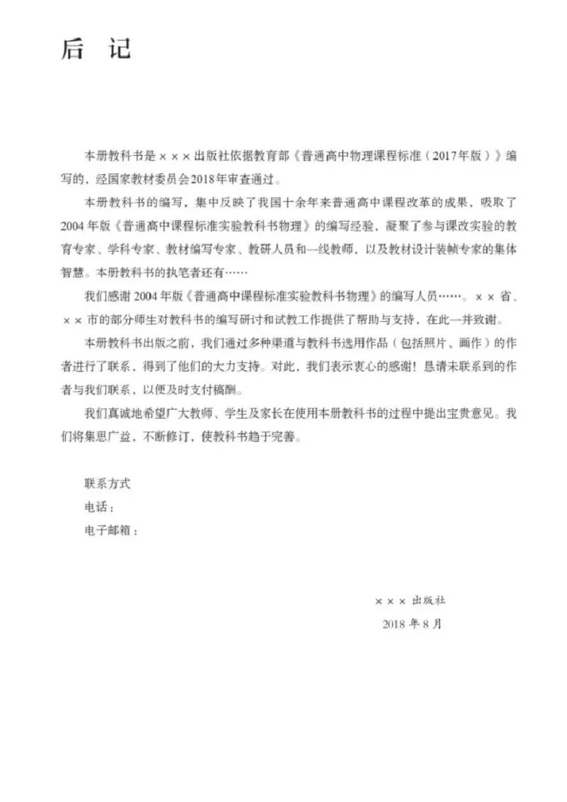 新人教版高中物理必修第一册(1)_教资初高中_教资面试2025教资面试备考资料合集_教资面试资料合集_2025教资面试资料_25上教资面试-小学资料包_20教材：全册_高中_高中物理_版本二