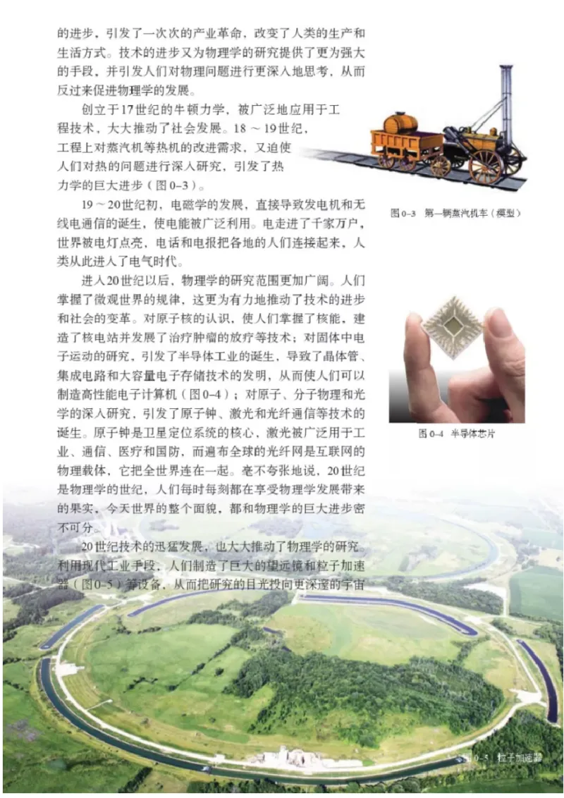 新人教版高中物理必修第一册(1)_教资初高中_教资面试2025教资面试备考资料合集_教资面试资料合集_2025教资面试资料_25上教资面试-小学资料包_20教材：全册_高中_高中物理_版本二