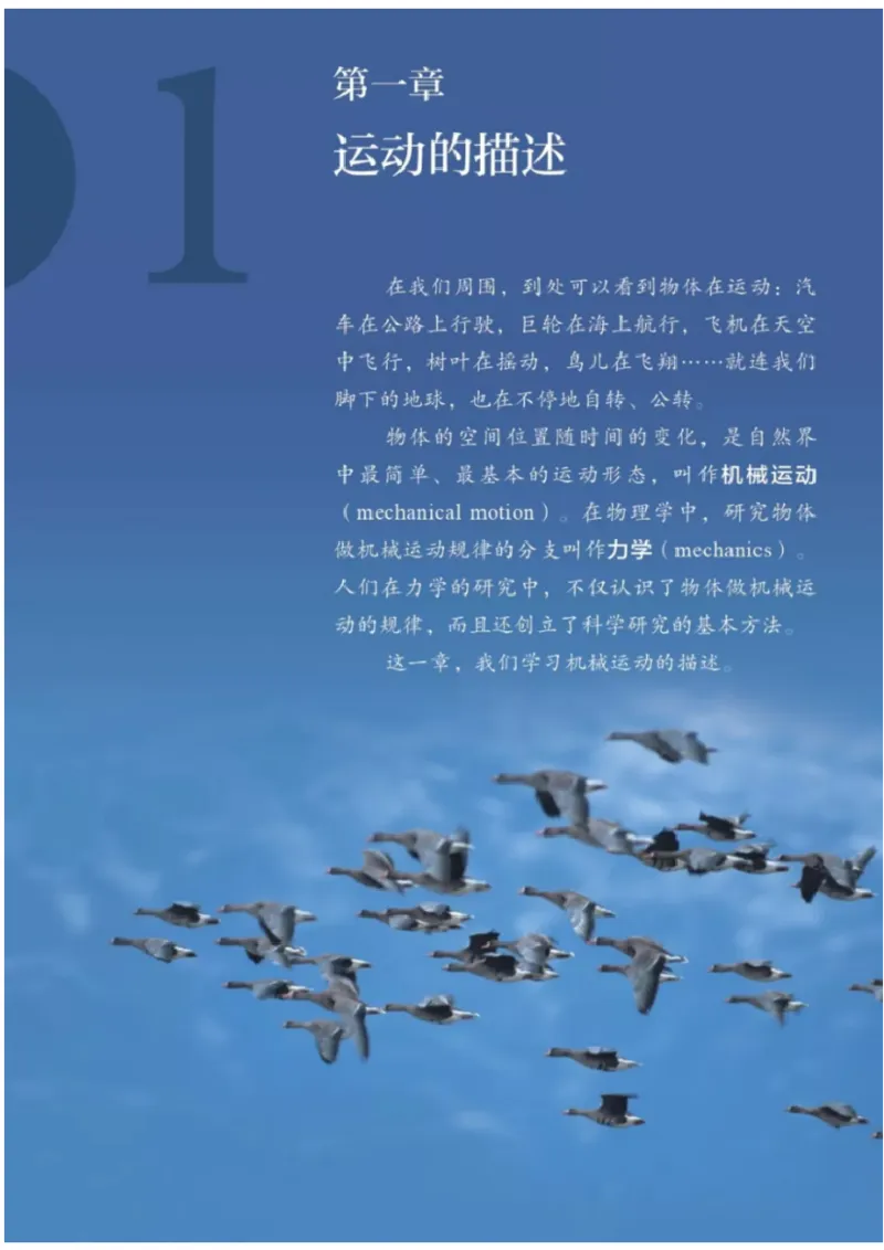 新人教版高中物理必修第一册(1)_教资初高中_教资面试2025教资面试备考资料合集_教资面试资料合集_2025教资面试资料_25上教资面试-小学资料包_20教材：全册_高中_高中物理_版本二