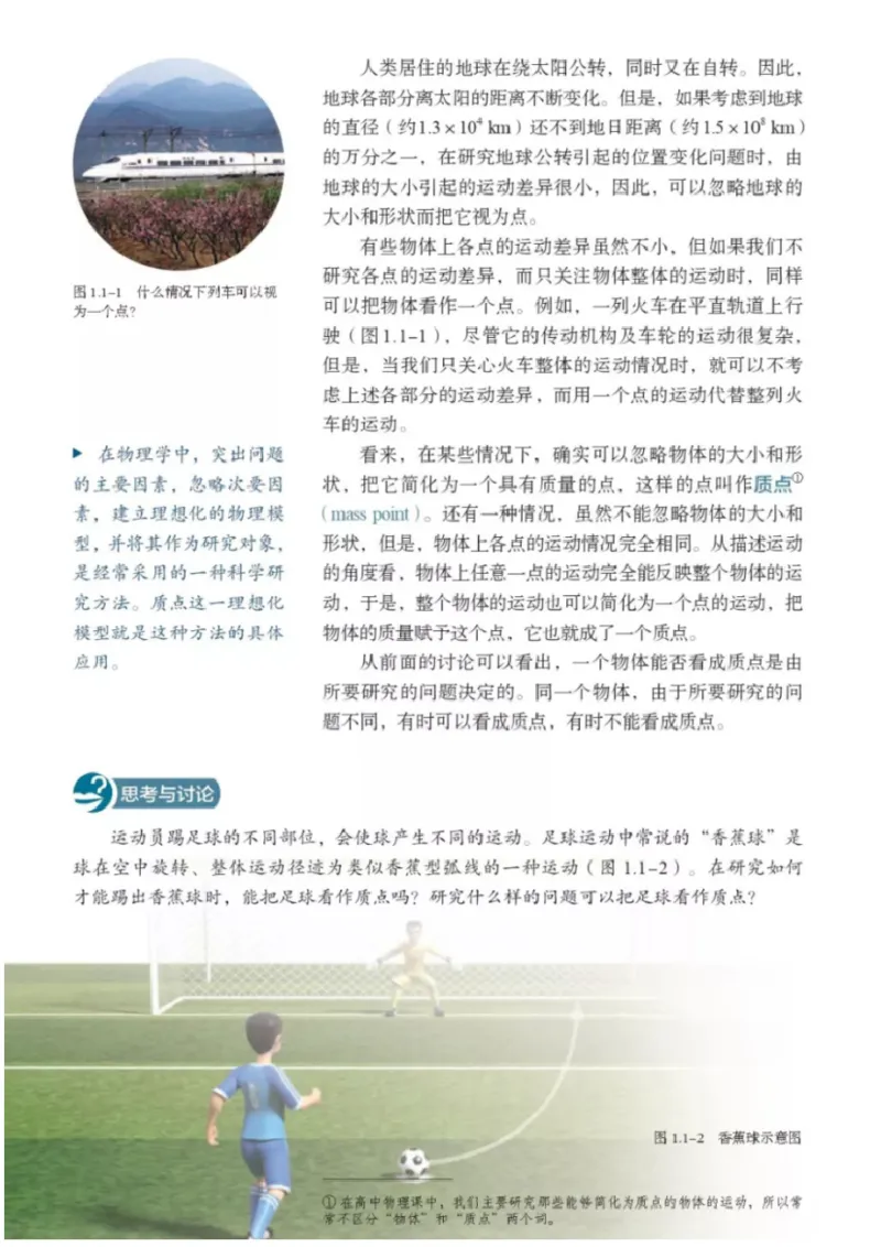 新人教版高中物理必修第一册(1)_教资初高中_教资面试2025教资面试备考资料合集_教资面试资料合集_2025教资面试资料_25上教资面试-小学资料包_20教材：全册_高中_高中物理_版本二