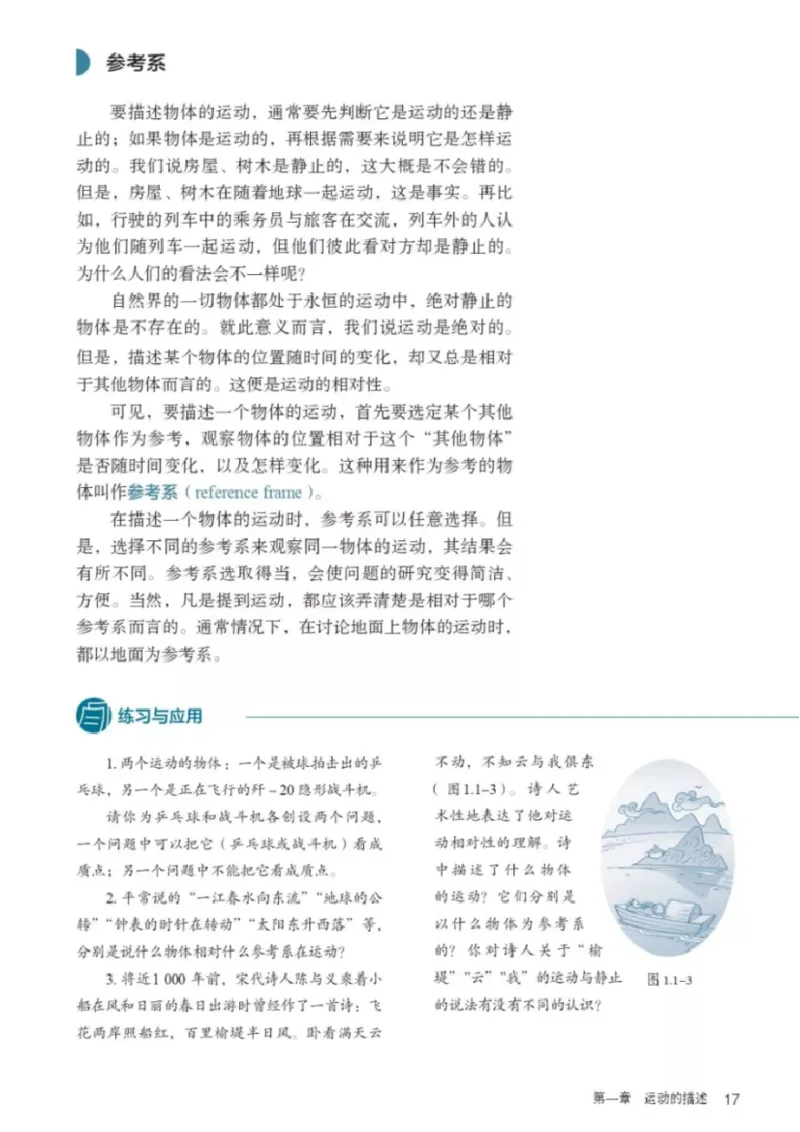新人教版高中物理必修第一册(1)_教资初高中_教资面试2025教资面试备考资料合集_教资面试资料合集_2025教资面试资料_25上教资面试-小学资料包_20教材：全册_高中_高中物理_版本二