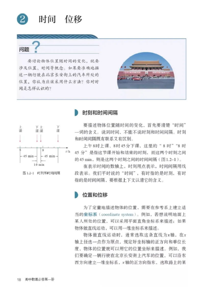 新人教版高中物理必修第一册(1)_教资初高中_教资面试2025教资面试备考资料合集_教资面试资料合集_2025教资面试资料_25上教资面试-小学资料包_20教材：全册_高中_高中物理_版本二