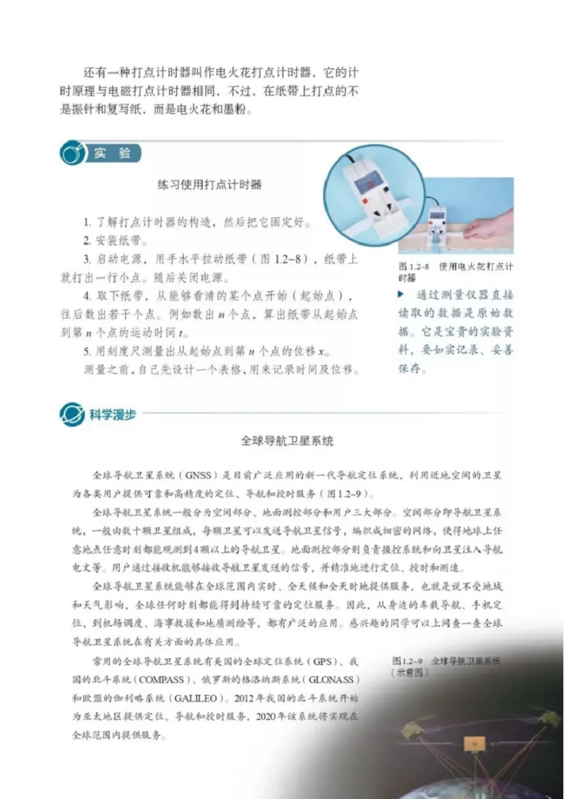 新人教版高中物理必修第一册(1)_教资初高中_教资面试2025教资面试备考资料合集_教资面试资料合集_2025教资面试资料_25上教资面试-小学资料包_20教材：全册_高中_高中物理_版本二