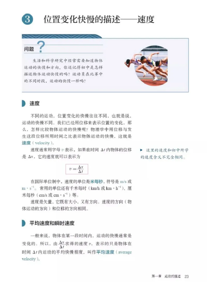 新人教版高中物理必修第一册(1)_教资初高中_教资面试2025教资面试备考资料合集_教资面试资料合集_2025教资面试资料_25上教资面试-小学资料包_20教材：全册_高中_高中物理_版本二