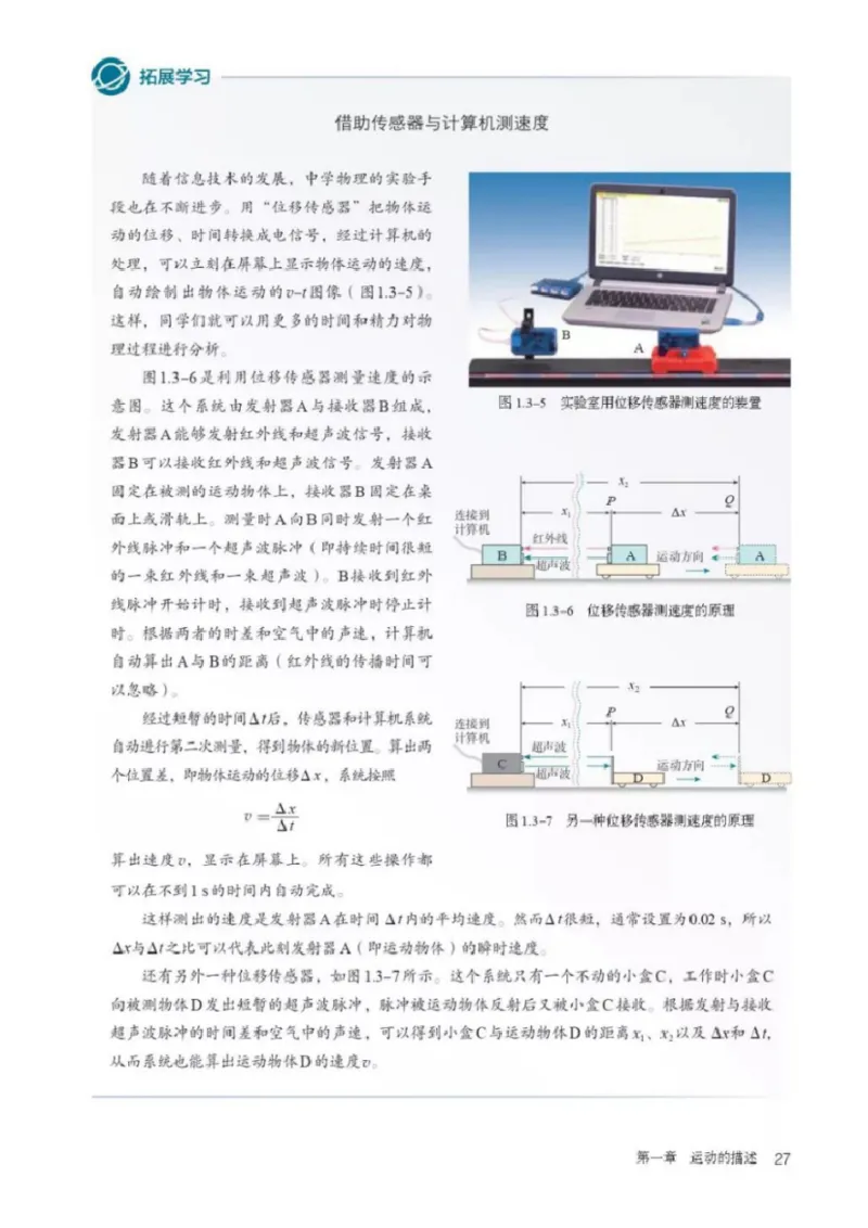 新人教版高中物理必修第一册(1)_教资初高中_教资面试2025教资面试备考资料合集_教资面试资料合集_2025教资面试资料_25上教资面试-小学资料包_20教材：全册_高中_高中物理_版本二