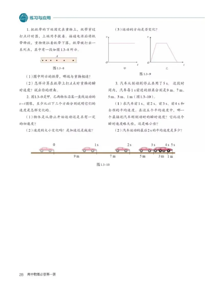 新人教版高中物理必修第一册(1)_教资初高中_教资面试2025教资面试备考资料合集_教资面试资料合集_2025教资面试资料_25上教资面试-小学资料包_20教材：全册_高中_高中物理_版本二