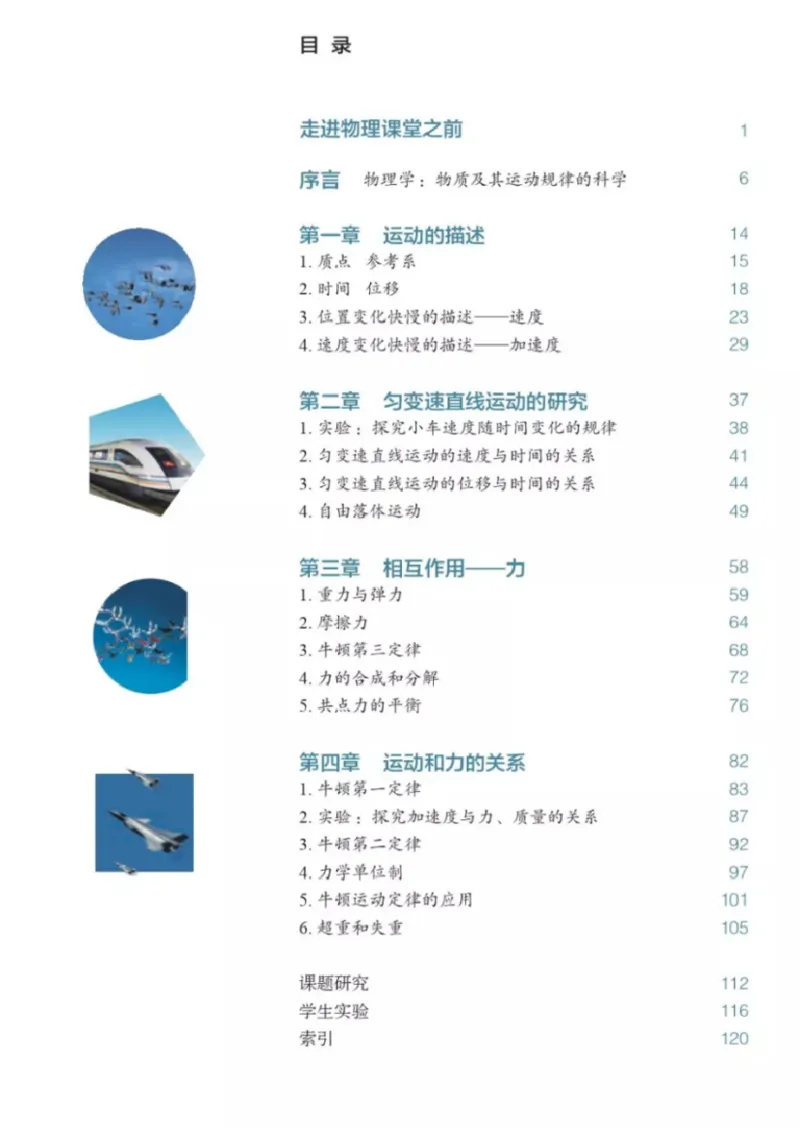 新人教版高中物理必修第一册(1)_教资初高中_教资面试2025教资面试备考资料合集_教资面试资料合集_2025教资面试资料_25上教资面试-小学资料包_20教材：全册_高中_高中物理_版本二