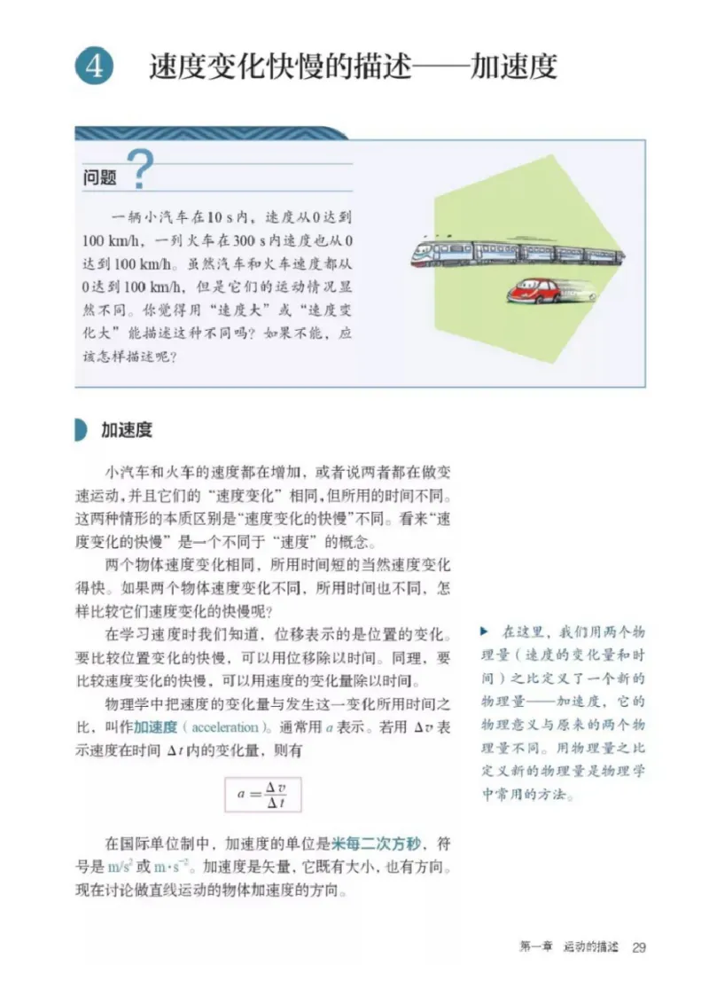 新人教版高中物理必修第一册(1)_教资初高中_教资面试2025教资面试备考资料合集_教资面试资料合集_2025教资面试资料_25上教资面试-小学资料包_20教材：全册_高中_高中物理_版本二