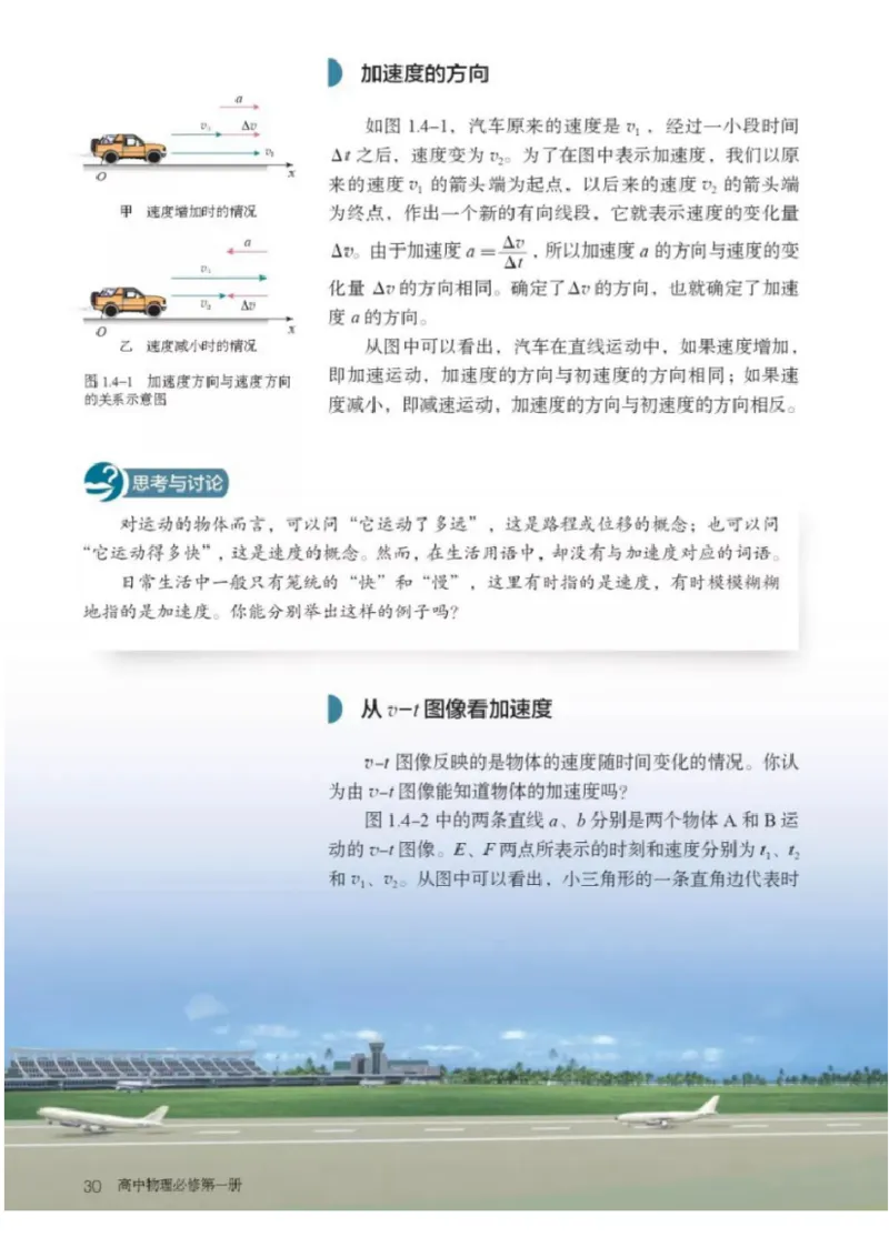 新人教版高中物理必修第一册(1)_教资初高中_教资面试2025教资面试备考资料合集_教资面试资料合集_2025教资面试资料_25上教资面试-小学资料包_20教材：全册_高中_高中物理_版本二