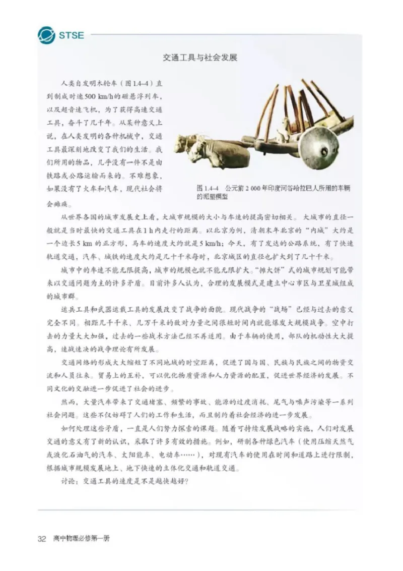 新人教版高中物理必修第一册(1)_教资初高中_教资面试2025教资面试备考资料合集_教资面试资料合集_2025教资面试资料_25上教资面试-小学资料包_20教材：全册_高中_高中物理_版本二