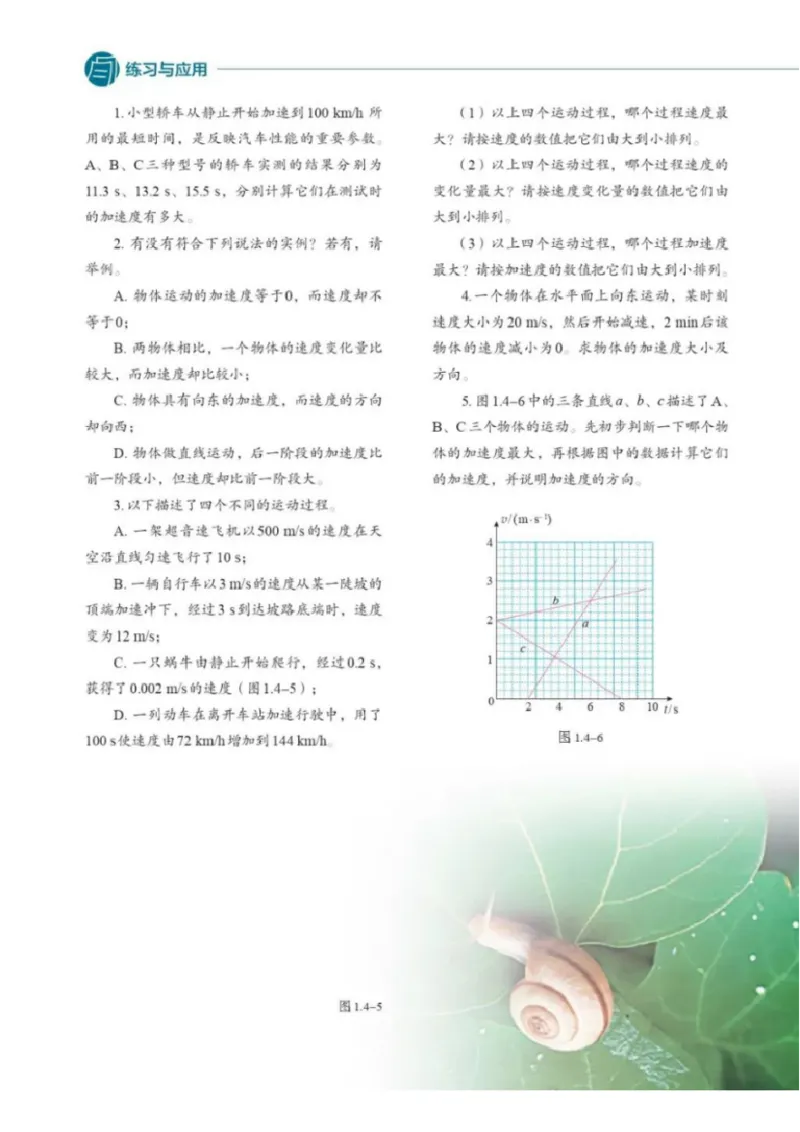 新人教版高中物理必修第一册(1)_教资初高中_教资面试2025教资面试备考资料合集_教资面试资料合集_2025教资面试资料_25上教资面试-小学资料包_20教材：全册_高中_高中物理_版本二