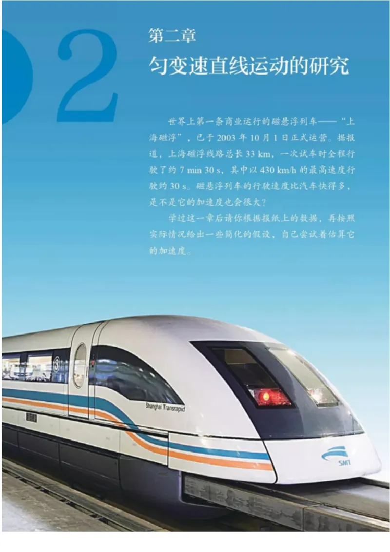 新人教版高中物理必修第一册(1)_教资初高中_教资面试2025教资面试备考资料合集_教资面试资料合集_2025教资面试资料_25上教资面试-小学资料包_20教材：全册_高中_高中物理_版本二