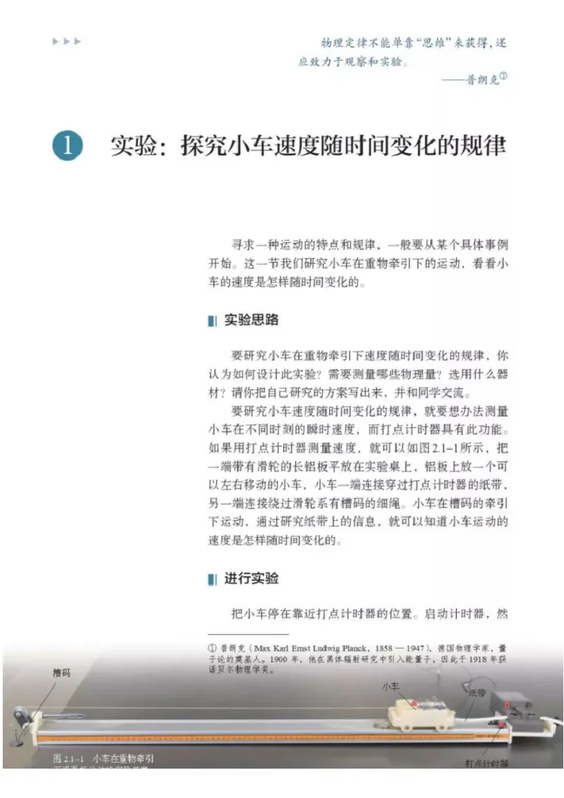 新人教版高中物理必修第一册(1)_教资初高中_教资面试2025教资面试备考资料合集_教资面试资料合集_2025教资面试资料_25上教资面试-小学资料包_20教材：全册_高中_高中物理_版本二