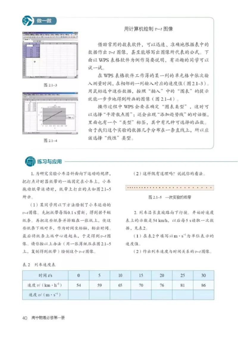 新人教版高中物理必修第一册(1)_教资初高中_教资面试2025教资面试备考资料合集_教资面试资料合集_2025教资面试资料_25上教资面试-小学资料包_20教材：全册_高中_高中物理_版本二