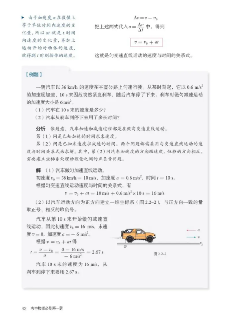新人教版高中物理必修第一册(1)_教资初高中_教资面试2025教资面试备考资料合集_教资面试资料合集_2025教资面试资料_25上教资面试-小学资料包_20教材：全册_高中_高中物理_版本二