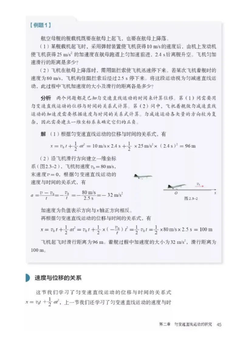新人教版高中物理必修第一册(1)_教资初高中_教资面试2025教资面试备考资料合集_教资面试资料合集_2025教资面试资料_25上教资面试-小学资料包_20教材：全册_高中_高中物理_版本二