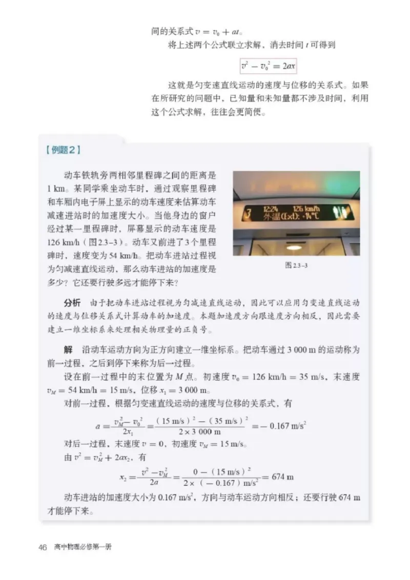 新人教版高中物理必修第一册(1)_教资初高中_教资面试2025教资面试备考资料合集_教资面试资料合集_2025教资面试资料_25上教资面试-小学资料包_20教材：全册_高中_高中物理_版本二
