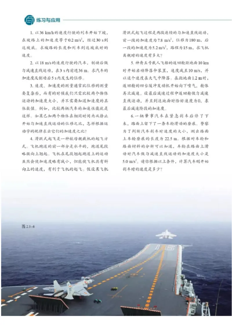 新人教版高中物理必修第一册(1)_教资初高中_教资面试2025教资面试备考资料合集_教资面试资料合集_2025教资面试资料_25上教资面试-小学资料包_20教材：全册_高中_高中物理_版本二