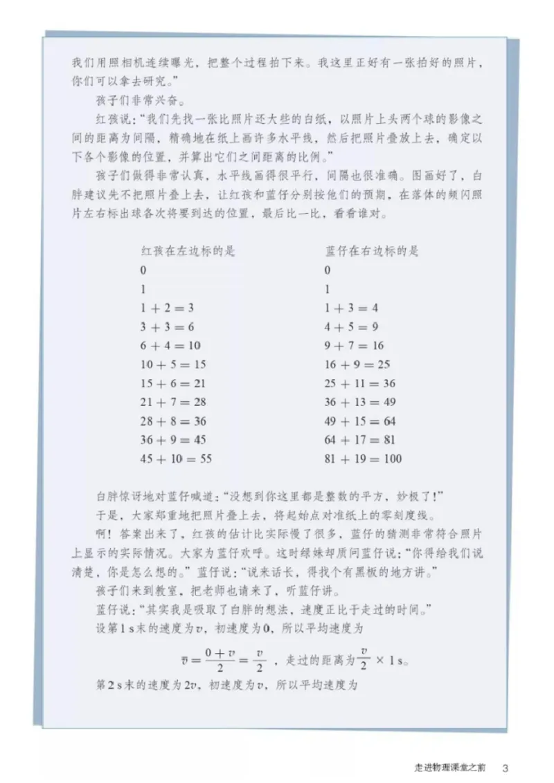 新人教版高中物理必修第一册(1)_教资初高中_教资面试2025教资面试备考资料合集_教资面试资料合集_2025教资面试资料_25上教资面试-小学资料包_20教材：全册_高中_高中物理_版本二